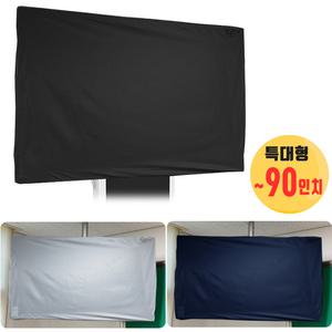 특대형 TV커버/ ~90인치. 대형TV 전자칠판 가리개 덮개 보관. 수능 학교 시험 고사장 카바