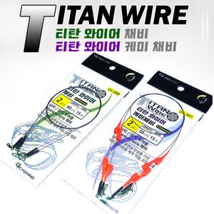 금호조침루어용 티탄 와이어 채비 GK390-GK391 30-80CM 삼치 갈치 티타늄 와이어