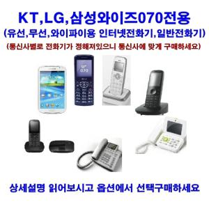 LG삼성KT070인터넷전화기무선와이파이유선무선선택_63