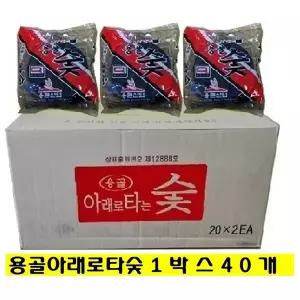 아래로타숯1박스 40개 ...........용골아래로타/번개탄/착화탄/야자숯/차콜/차콜숯/비장탄/바베큐참숯/참숯