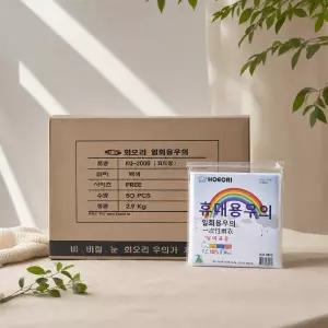 휴대용 코드형 일회용 우의 50개 1박스 백색 우비 비 바람 레저 등산 낚시 스포츠 다용도 방송 캠핑 단체