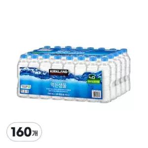 커클랜드 시그니처 먹는샘물 무라벨 생수 물 500mL X 160개 생수 물