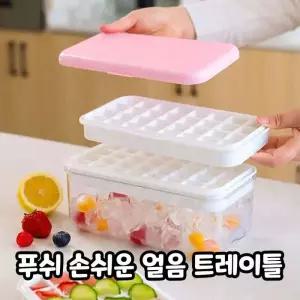 얼음트레이 얼음틀 큐브 아이스트레이 아이스큐브 32구 푸쉬얼음