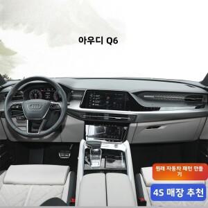 아우디 호환 Q6 Q4 Q5e-tron 내부 장식용 내열성 선쉐이드 대시보드 매트 슈퍼 인조 가죽 미끄럼 방지 보호