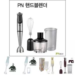 PN풍년/초고속/블렌더/무선/믹/서기/진공/핸드/블랜더/도깨비방망이/거품기/미니/가정용/분쇄기/휴대용