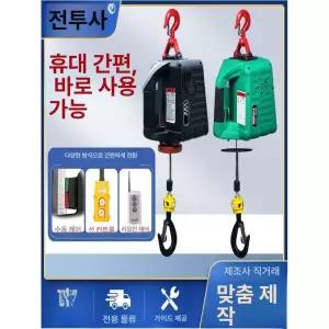 전동 호이스트 윈치모터 윈치 차량용 운반 리프팅 운반기