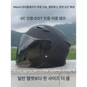 빅사이즈헬멧 4XL 스쿠터 오토바이헬멧 하이바 투명