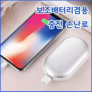손난로 답례품 핫팩 선물 가능 크리스마스 인쇄 [당일출고] 충전식 전기 판촉물 6000mAH