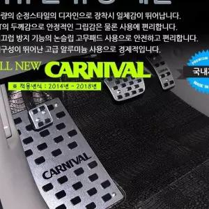 디퓨젼 튜닝페달 - 올뉴카니발 4P 자동차용품 차량용