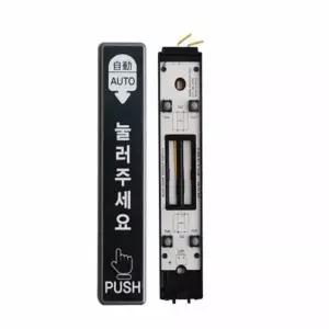 iRho 자동 문스위치 방수 자동문스위치