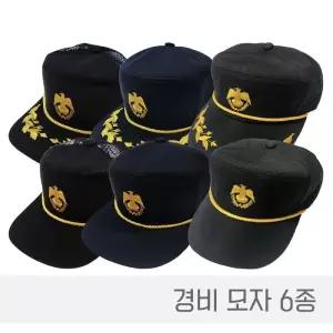 경비모 경비모자 경비모일반 경비모반장 으 겨울 춘추