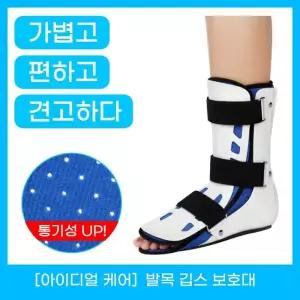 발목 깁스 반깁스 고정 보호대 이무 발목 보조기