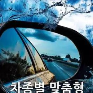 이글아이 자동차 사이드미러 방수 발수 코팅 필름 사각지대미러 a-W29D1E3 윈터타이어 쇠사슬체인