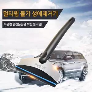 희망 멀티윙 물기 성에제거기 / 눈제거 얼음제거 제설