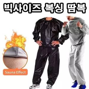 땀복 남자 사우나수트 권투 복싱 큰사이즈 XXL 빅사이즈 남성 헬스 상하셋트 땀복 운동복 땀복