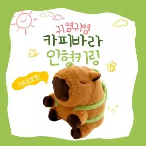 액세서리 귀여운 키링  카피바라 가방 백팩 자동차 핸드폰 인형