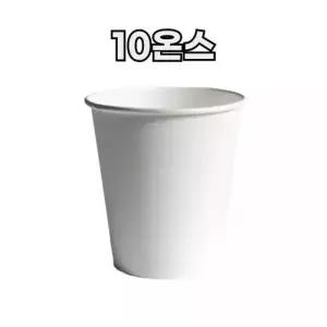 10온스 카페 무지종이컵 테이크아웃용 1000개 한박스