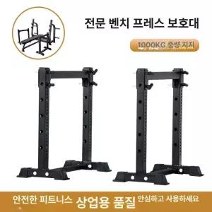 벤치프레스 보조대 보호 데드리프트 벤치 피트바 브라켓