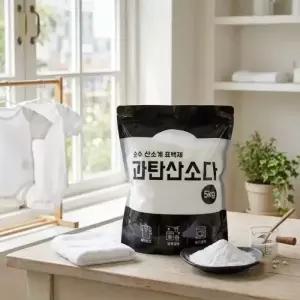 맑은 과탄산소다 5kg 대용량 산소계표백제 지퍼백