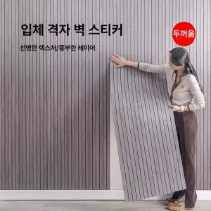 붙이는 템바보드 3D 방수 벽지 크다 스티커 인테리어