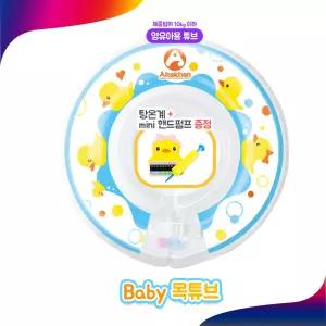 아라칸 베이비 아기 목튜브 KC인증 탕온계+펌프 포함