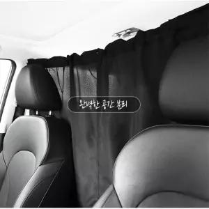 카니발 차박 차량용 뒷좌석 가림막 자동차커튼 여름