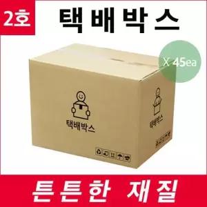 우체국규격 택배박스 270x180x150 45개묶음 포장박스