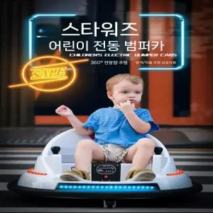 전동 범퍼카 미니 실내 유아 어린이집 즐거움 전동차 카페 체험 가정용범퍼카 유치원