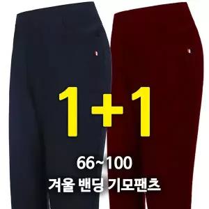[하프클럽/노블진]노블진 F 여성고리기모밴딩 1+1 아줌마옷 중년여성의류 엄마바지 50대 여자겨울바지
