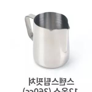 스텐 스팀 핏쳐 12 360cc 커피 용품 바리스타 x-W3B8C3A 밀크 거품