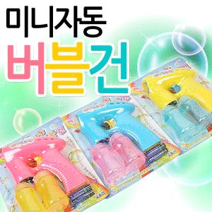 비누방울총/비누방울건/버블건/건전지3알포함/비누방울놀이/자동버블건/비누방울 비눗방울/물총/완구/비누