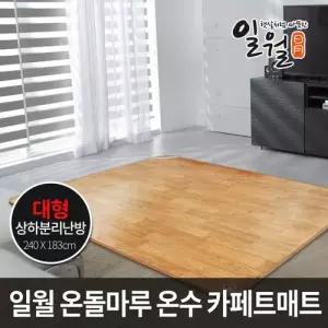 나노륨 온돌마루 온수 카페트매트 대형 240x183 EMF인증 온열매트 전기장판