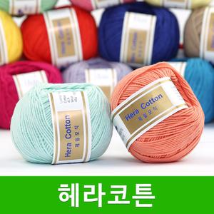 헤라코튼 뜨개실 제일모직 헤라코튼실 털실