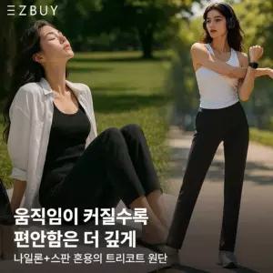 이지바이 무결점 여성 여름 트리코트 밴딩 트레이닝 바지(SI42LP039W)
