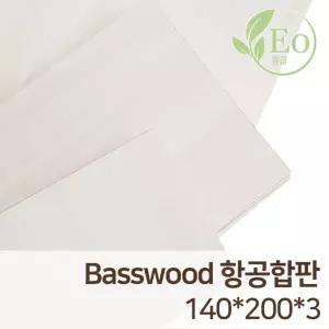 초중고 공작용 항공합판(140x200 3T) 10장 WOOD 경량 단단한 목재