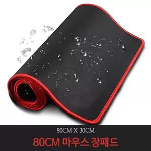 80cm 대형 키보드 마우스 장패드게이밍드 손목받침대 롱패드 거치대 게임용 와이드 기능성 보호 용드