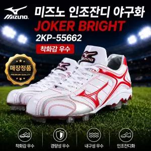 [MIZUNO]미즈노 인조잔디 야구화 Joker Bright 2KP-55662 착화감 우수