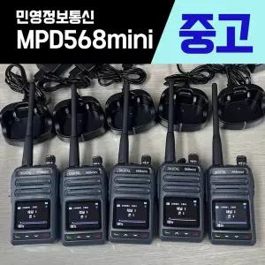 중고 민영정보통신 MPD568mini 디지털 업무 무전기 풀박스 