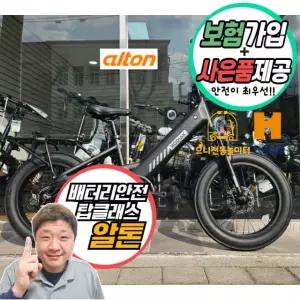 2024년 알톤 코디악 D20 전기자전거 48V 500W 15Ah