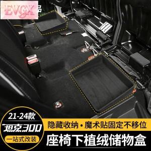 탱크 300 센터 콘솔 보관함 시트 아래 프라이버시 정리함 내부 액세서리 맞춤형 교체품
