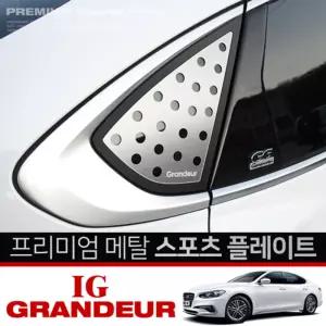카이만 프리미엄 메탈 스포츠 플레이트 (그랜져IG)자동차플레이트 스포츠플