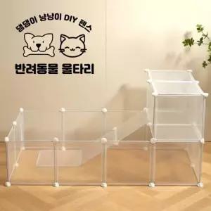 반려동물 강아지 펜스 반투명 울타리 DIY 안전망 고양이 소형