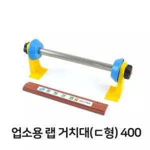 업소용 랩거치대 400 랩포장기 랩절단 기계 랩핑기