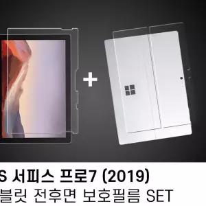 1매 MS 서피스프로7 12.3 +후면보호필름set 태블릿외부보호필름 DE312