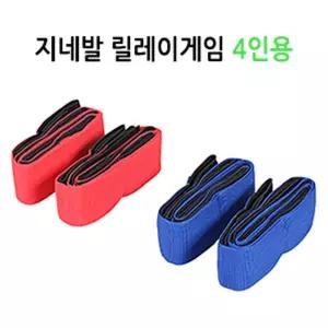 키더스 지네발 릴레이게임- 4인용 놀이 스포츠 신체 체육 야외 밴드 스트랩 완구