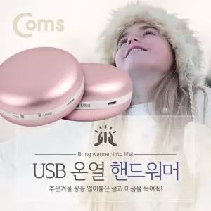 Coms USB 온열 핸드워머. Rose gold (배터리 내장). 손난로. 발열. 미니. 소형/휴대용난로/손난로/난로/보