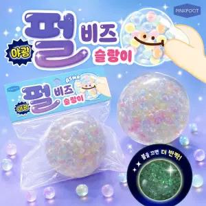 핑크풋 야광 펄 비즈 슬랑이 스트레스볼 장난감