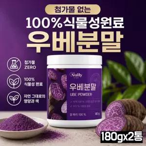 첨가물없는 100%식물성원료 우베100% 순수분말 우베파우더 우베 우베파우더 우베레시피 우베라떼 우베스무