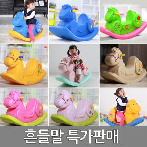 제조자 직접판매/흔들말9종/베이비흔들시소/고급스럽
