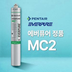 에버퓨어 MC2 필터 (업소용 정수필터)